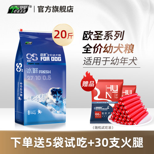 伊萨欧圣狗粮10kg20斤大型犬金毛