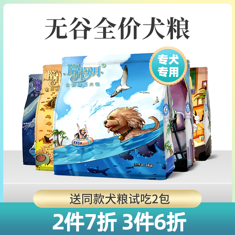 伊萨狗粮陪伴岁月通用型