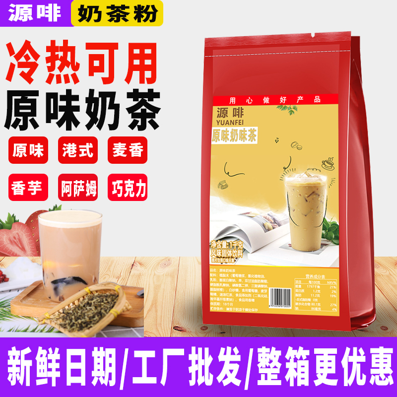 DIY速溶三合一1kg袋装原味奶茶粉