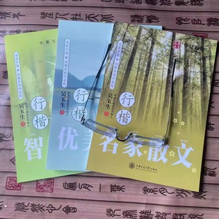 华夏万卷吴玉生行楷字帖智慧人生优美诗歌唐诗宋词三百首精选行楷3500常用字把书法老师请回家行楷钢笔学生成人练字行楷速成字帖
