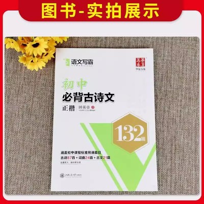 语文楷书初中132华夏万卷