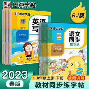 墨点字帖新版年级作业上下册语文