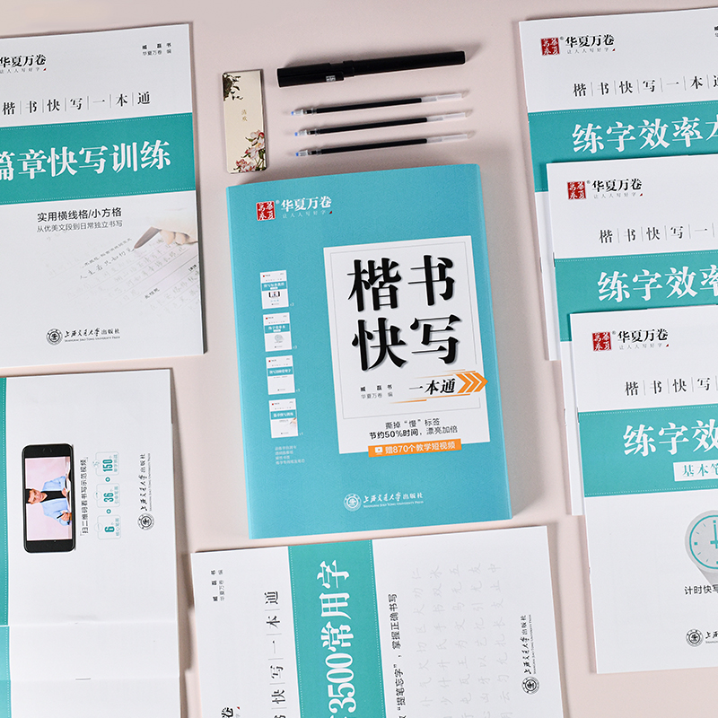 华夏万卷臧磊楷书练字帖楷书快写一本通3500例字基本笔画间架结构书法整篇速写学生成人书法班教材