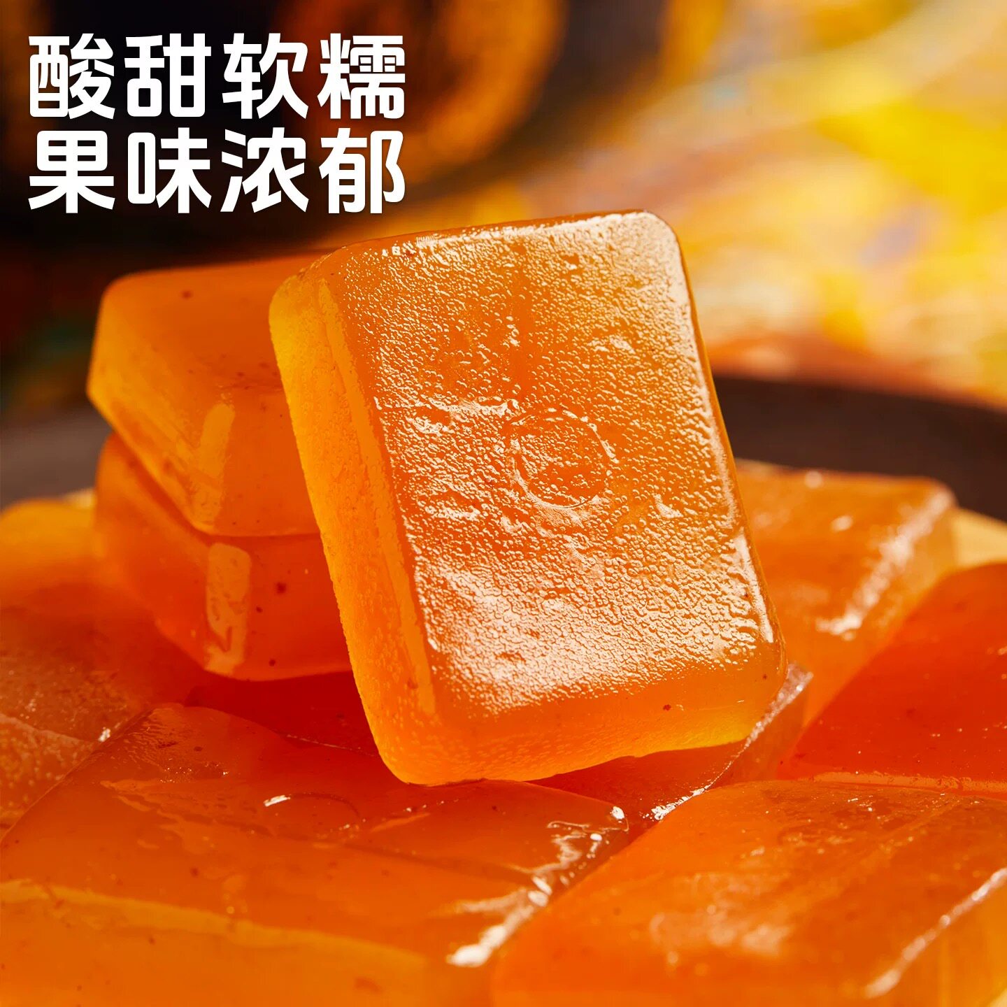 沙棘果糕沙棘原浆糕小吃特产酸甜零食软糖鲜果制沙棘糕散装称重