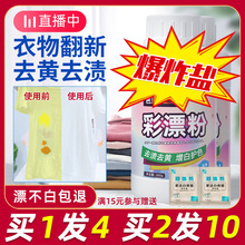 漂白剂彩色白色衣物服通用还原彩漂粉去渍去黄爆炸盐洗衣去污神器