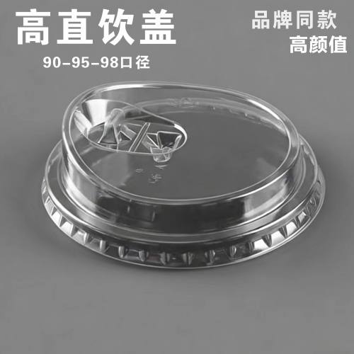 一次性咖啡杯90/95/98/98直饮盖