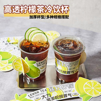 一次性暴打柠檬茶杯套冷饮咖啡杯