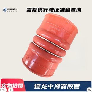 德龙中冷器胶管 中冷器硅胶管 中冷器进气胶管DZ97189585303