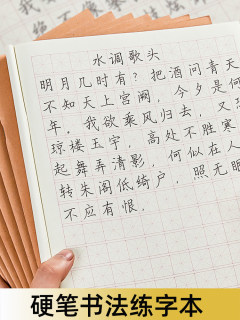 六品堂硬笔书法练字本作业本米字格田字格练习书法用纸钢笔字练字本小学生一二三四五六年级书写纸16k课业本