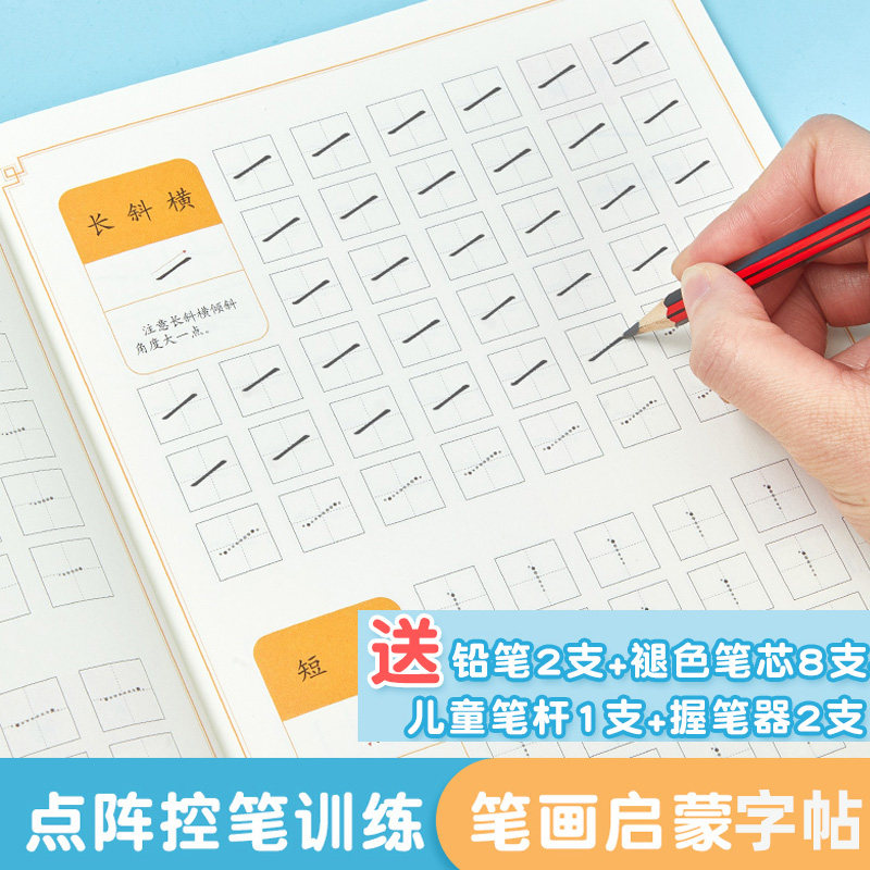 小学生写字临摹字t寒假练字贴