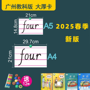 A4三年級廣州教科版 英語同步卡片教具大卡英語老師公開課a5單詞展示卡3四上下冊新學期教學用 新版 2025年春季