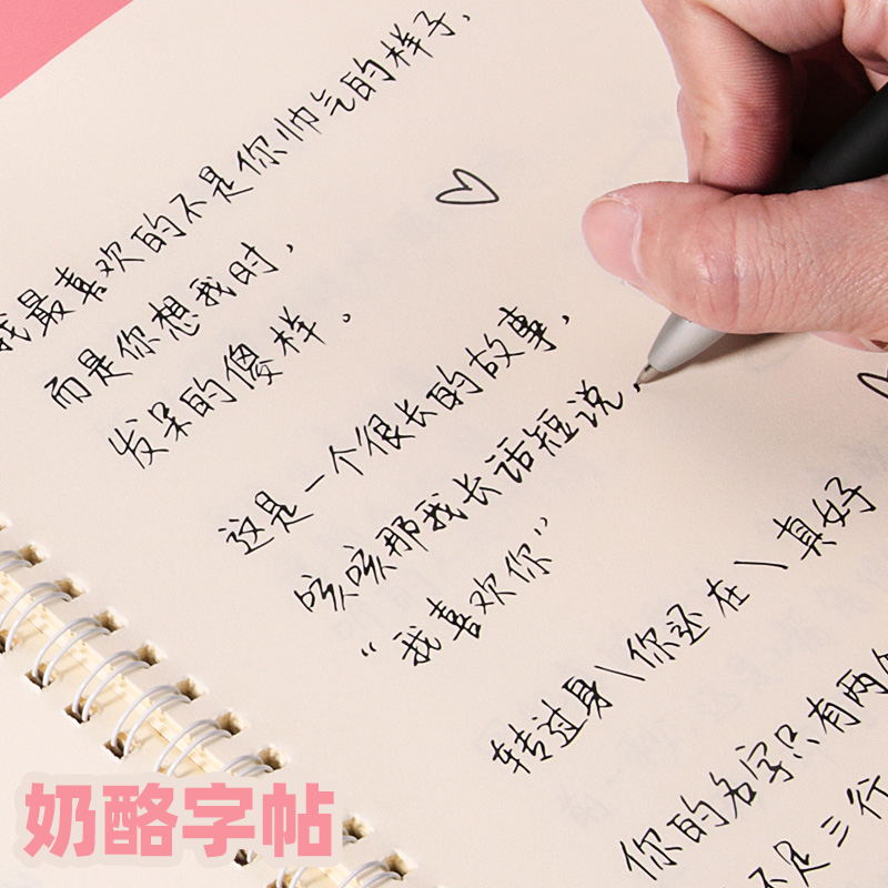 手写体字帖 奶酪体字帖女生字体漂亮练字本 潇洒硬楷书行楷行书手写体