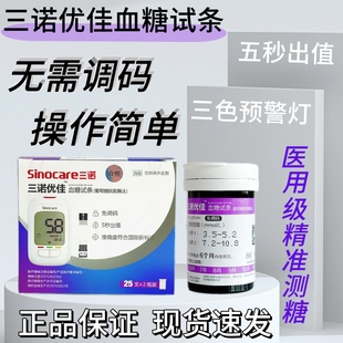 三诺优佳血糖试纸试条测血糖的血糖仪器家用医用智能低痛高精准