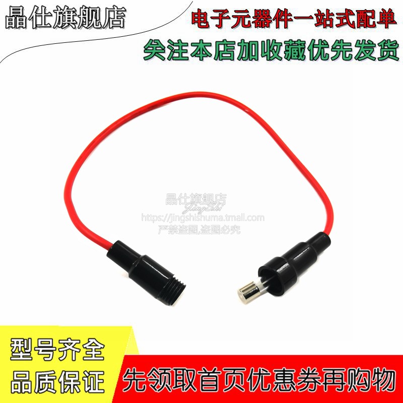 5*20mm玻璃保险管座 带线 带弹簧 5x20保险丝套管 保险丝座 22AWG