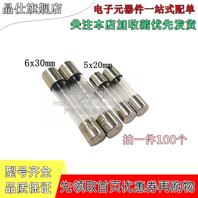 5*20 6*30玻璃保险管 保险丝熔断器5x20 6x30mm 250V 5A 20A 10A