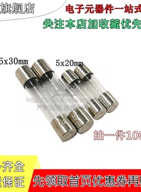 5*20 6*30玻璃保险管 保险丝熔断器5x20 6x30mm 250V 5A 20A 10A