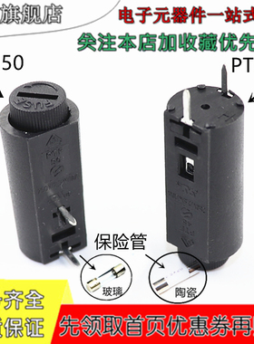 PTF45/PTF50保险管座10A250VPCB插板焊接5*20mm立式/卧式保险丝座