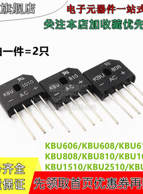 整流桥堆 KBU606 KBU608 KBU610 KBU808 KBU810 扁桥 整流器