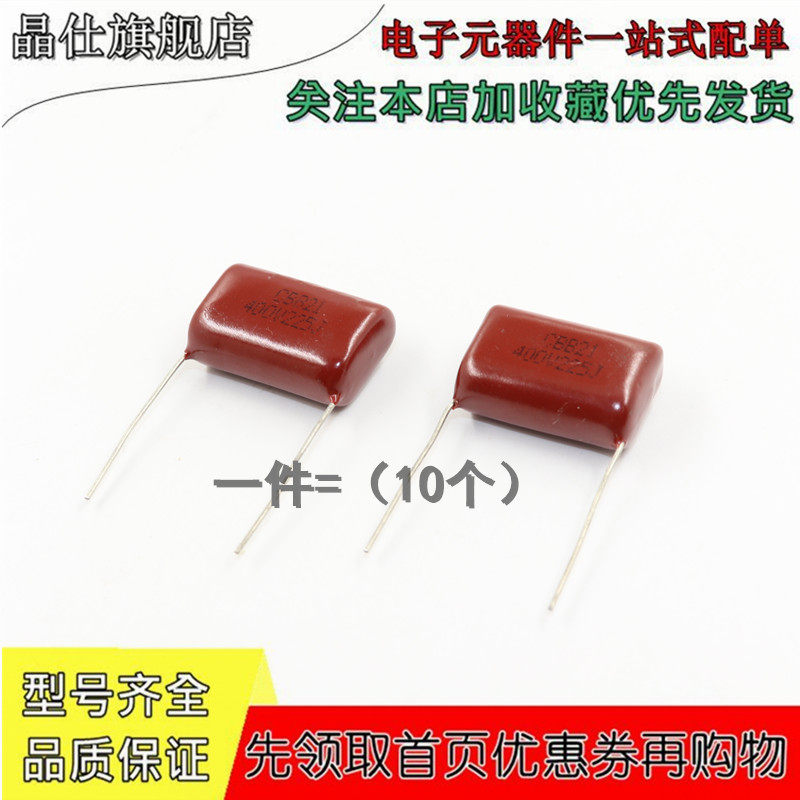直插 cbb21 金属薄膜电容器 225j 2.2uf  400v p=26mm 脚距