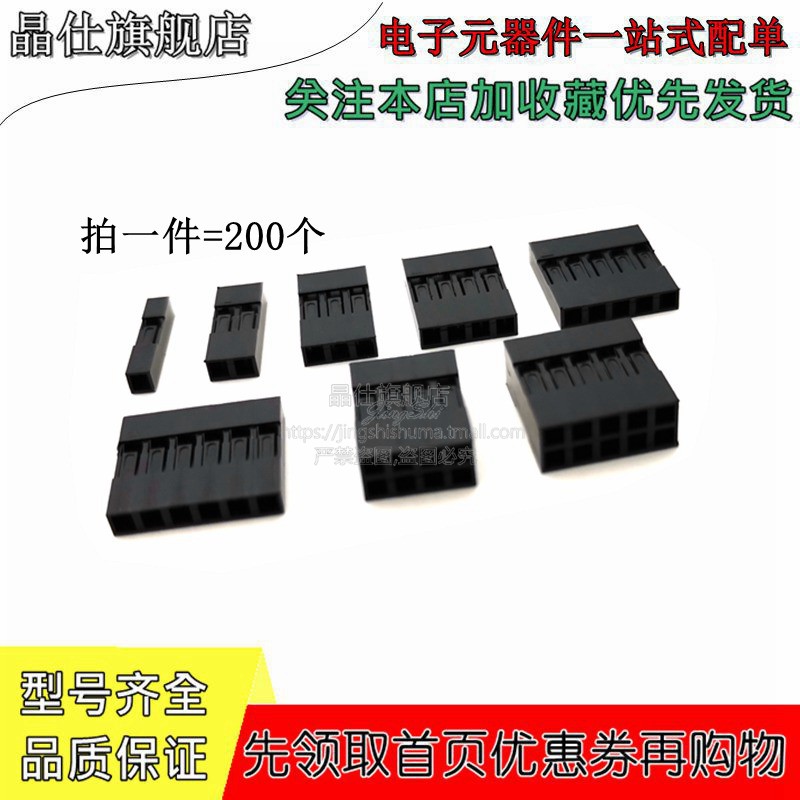 2.54mm间距杜邦壳杜邦胶壳 杜邦线插头单排双排 1P - 20P 2*4Pin