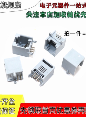 RJ11灰色插座RJ12水晶头电话插座 90度623PCB 6P6C 水晶头母座6芯