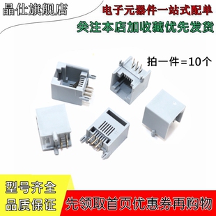 RJ11灰色插座RJ12水晶头电话插座 90度623PCB 6P6C 水晶头母座6芯