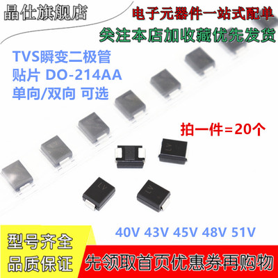 贴片TVS瞬变二极管 SMBJ40A 43CA 45A 48CA 50CA 单/双向 SMB