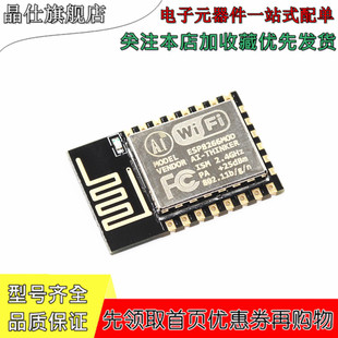 串口WIFI模块 ESP8266MOD ESP-12-E 大flash-4M容量