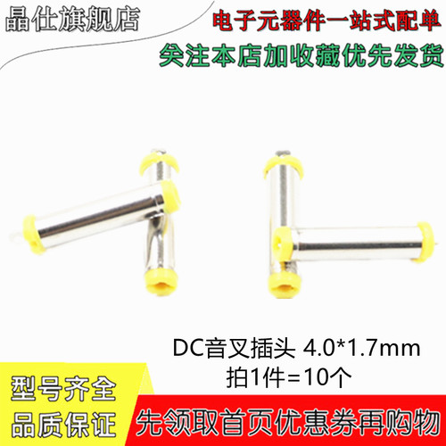 4.0*1.7mm音叉头 1件=10个