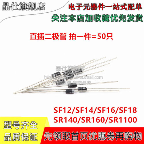 直插 SF12 SF14 SF16 SF18 SR140 SR160 SR1100 整流二极管 DO-41 - 封面