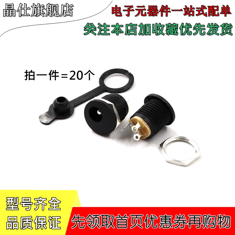 DC电源插座圆孔螺纹螺母