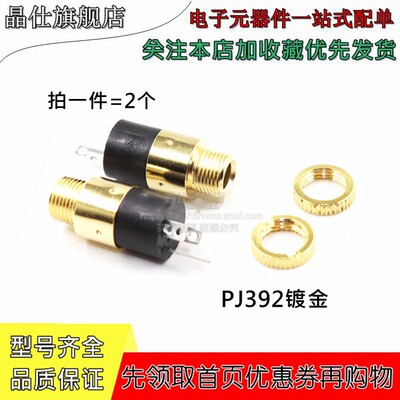 耳机插座母座立体声镀金双声道