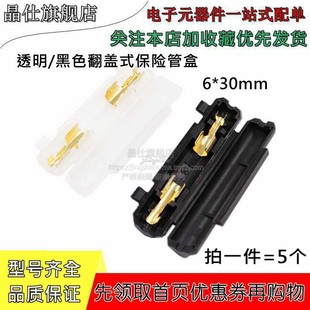 6*30翻盖式花生壳保险管座 黑色透明保险丝管外壳 保险管盒+端子