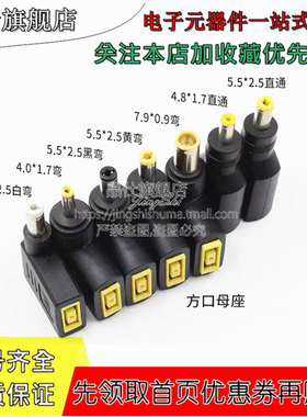 联想方口母转DC7.9 7.4 5.5 4.5 4.0 DC55521公 直弯头电源转接头