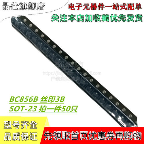 贴片三极管 BC856B 封装SOT-23 丝印3B PNP 0.1A/65V 50只