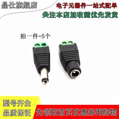 dc直流电源插座插头免焊公母端子