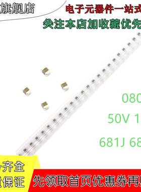 贴片电容 （2012） 0805 50V 100V 681J 680PF COG NPO 5% 100个