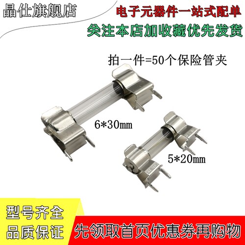 5*20mm6*30mm玻璃保险管夹5x20