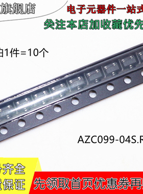 AZC099-04S.R7G  瞬态抑制二极管 SOT-23 静电保护管
