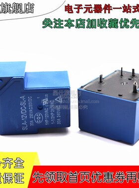SLA-12VDC-SL-A 5Pin继电器 T90家电用继电器 30A 蓝色直插5脚12V