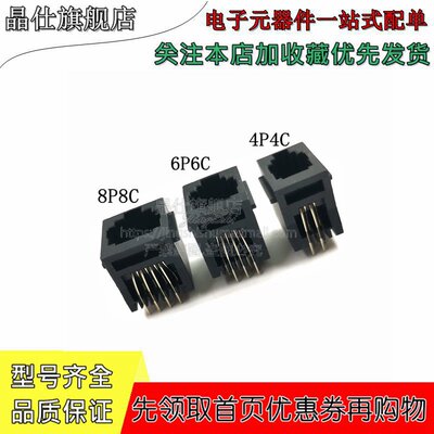 RJ11 立式电话插座180度 水晶头母座95001黑色 52-6P6C 4P4C 8P8C