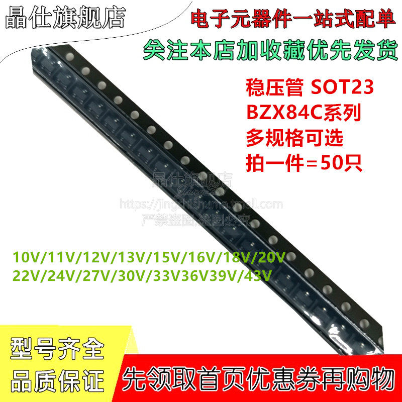 BZX84C全系列 拍一件=50只
