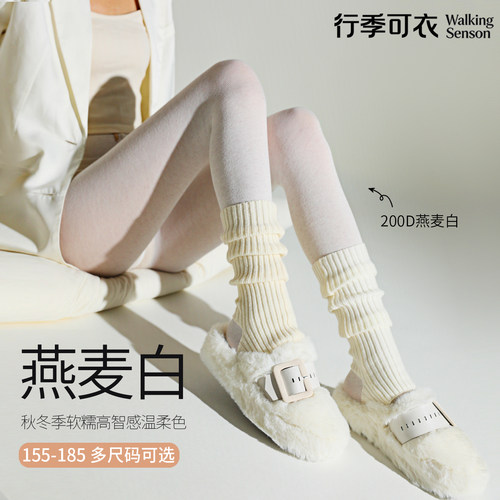 行季可衣燕麦白丝袜外穿女秋冬款防勾丝连裤袜白丝打底袜光腿神器 - 封面