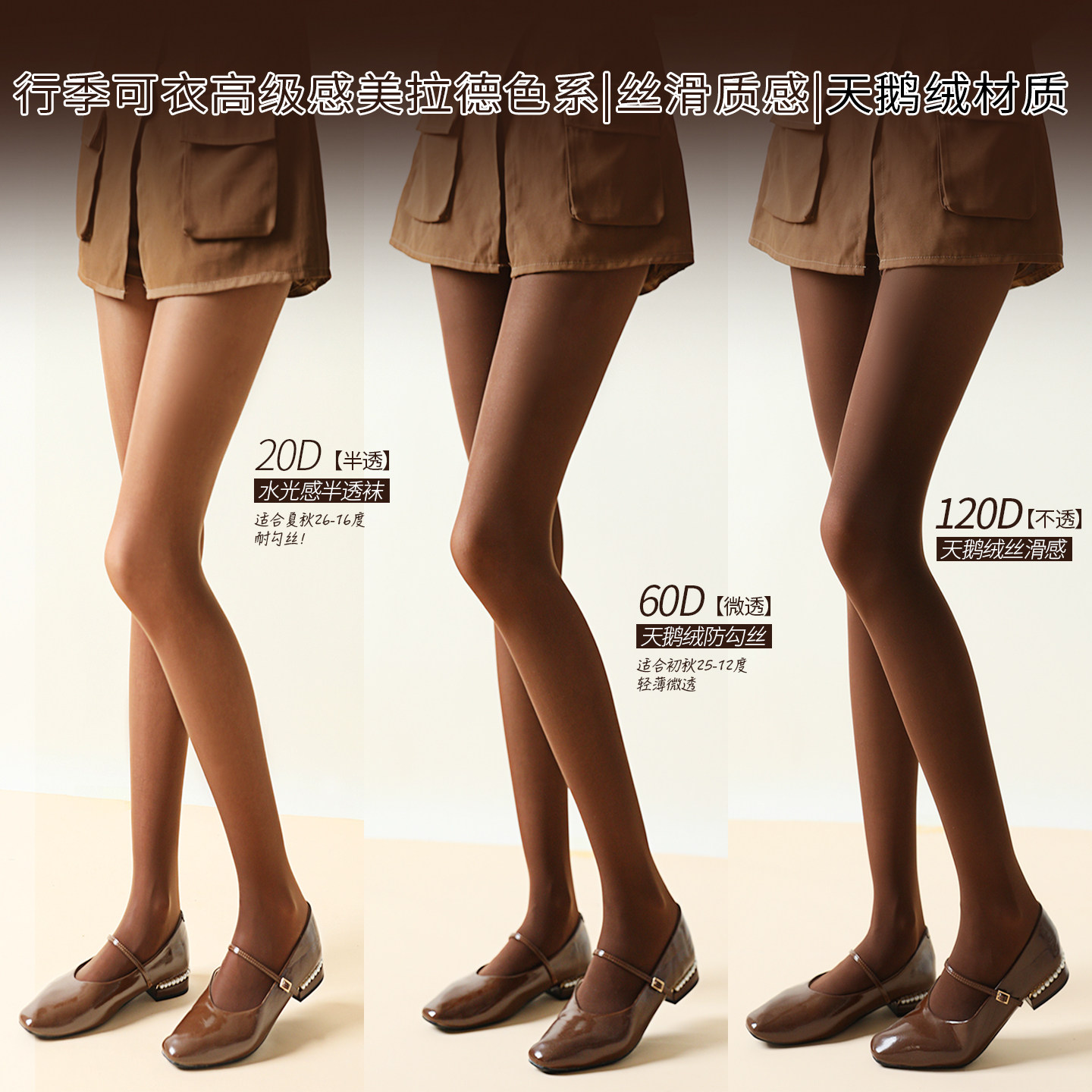 行季可衣棕色丝袜女秋季显瘦防勾千金袜咖色连裤袜天鹅绒打底裤袜