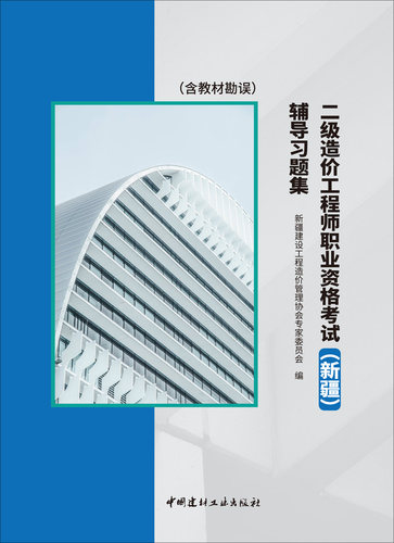 二级中国建材工业出版社