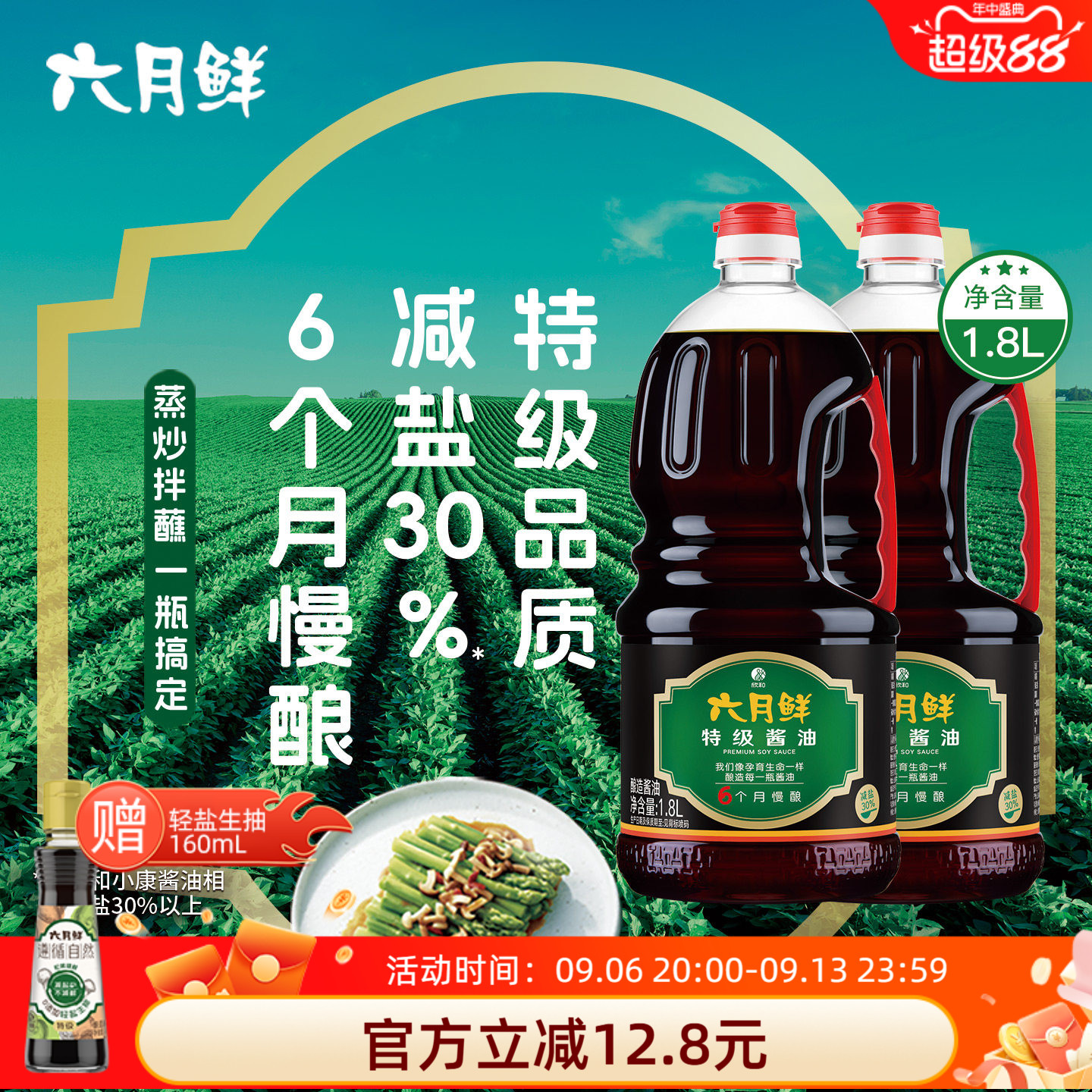 六月鲜特级酱油1.8L*2瓶图片