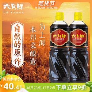 六月鲜上海红烧酱油1L*2瓶特级 红烧焖炖上色鲜亮老抽家用调味品