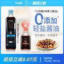 0%添加防腐剂家用特级酿造减盐生抽 六月鲜8克轻盐原汁酱油500mL