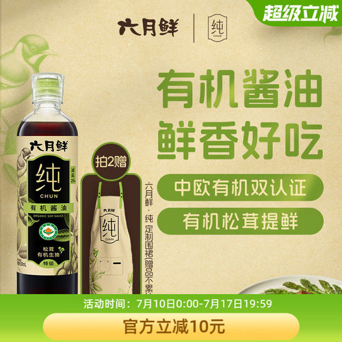 六月鲜纯松茸有机酱油500ml