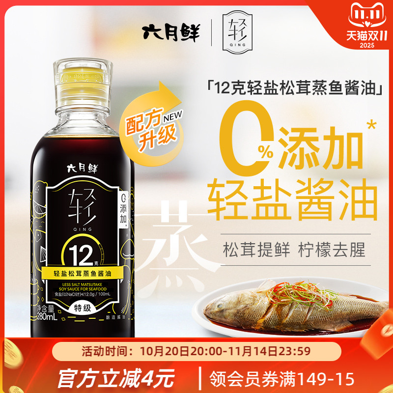 六月鲜松茸酱油280ml清蒸白灼汁